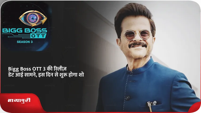 bigg boss ओटीटी 3 .png