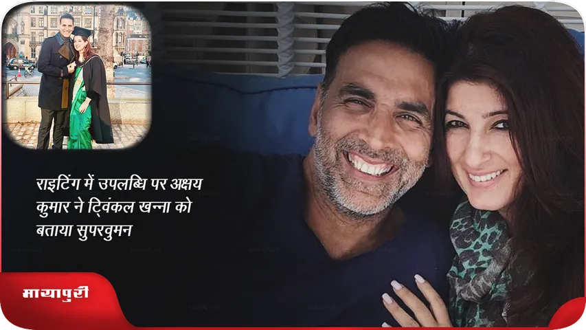 akshay kumar twinkle khanna.png