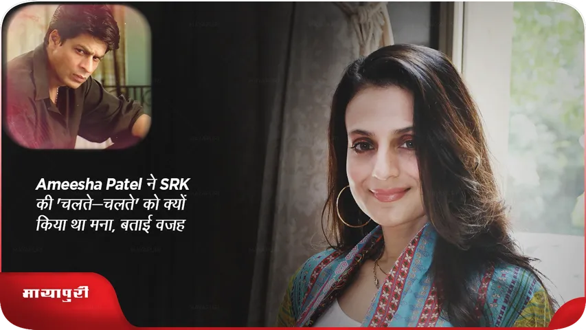 Ameesha Patel