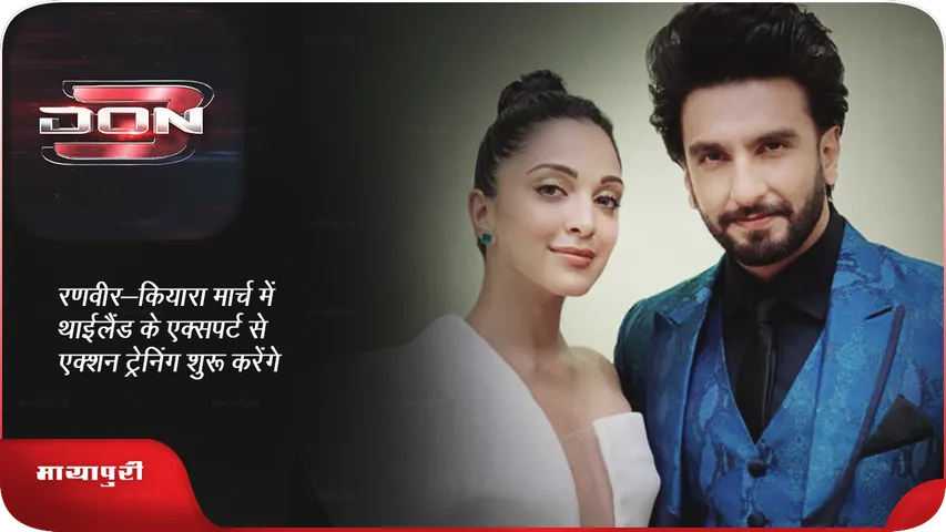 Don 3 Ranveer Kiara