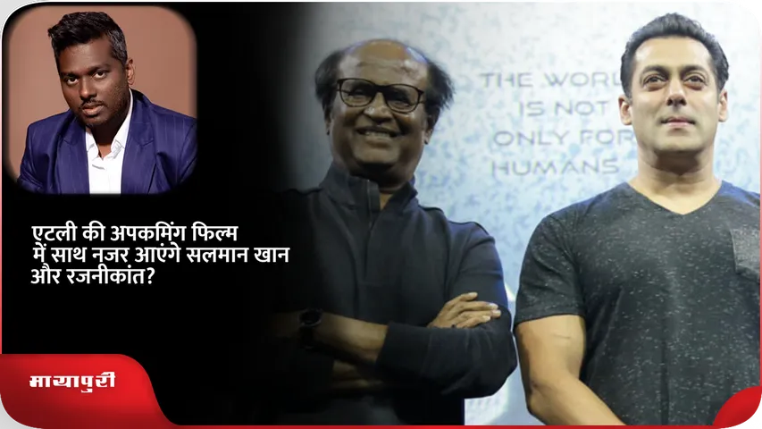 Salman Khan and Rajinikanth