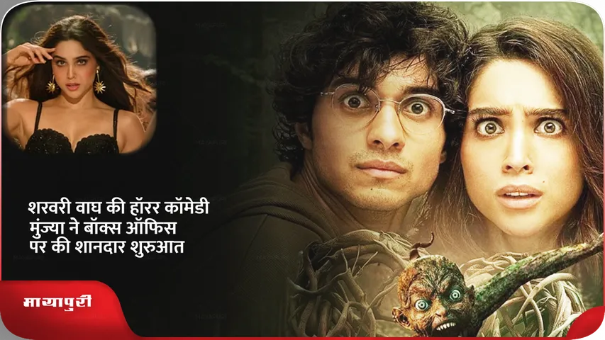  Munjya Box Office Collection Day 1
