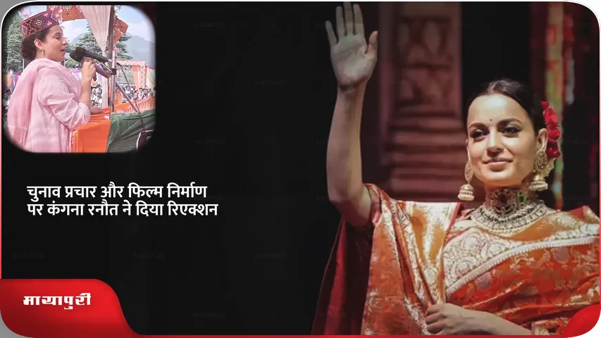   Kangana Ranaut on election campaigning