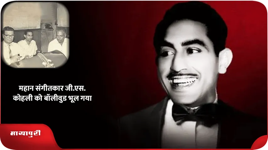 MAHAN-SANGEET