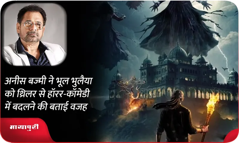Anees Bazmee explains the reason behind changing Bhool Bhulaiyaa from a thriller to a horror comedy