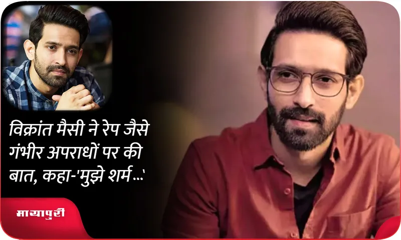 Vikrant Massey 