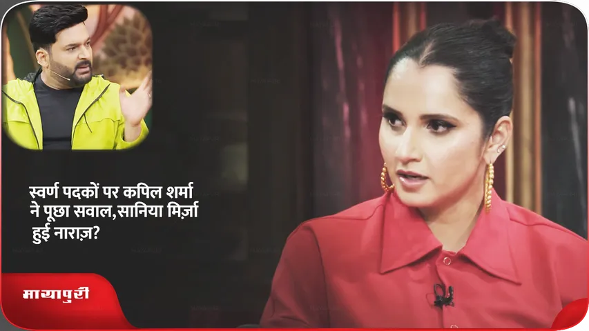 kapil sharma sania .png