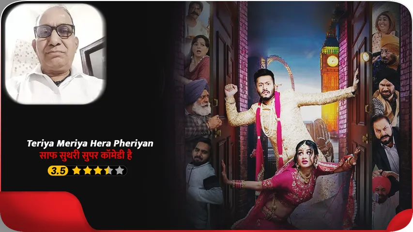 Review Teriya Meriya Hera Pheriyan A clean super comedy