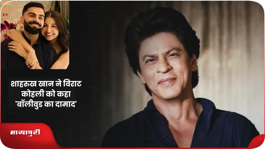 Shahrukh Khan called Virat Kohli
