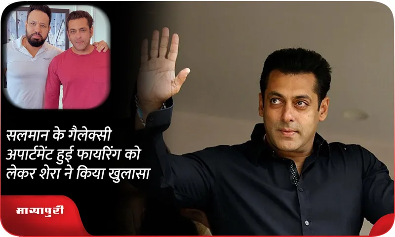 Salman khan bodyguard Shera 