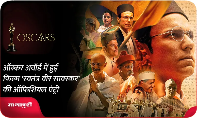 Swatantrya Veer Savarkar