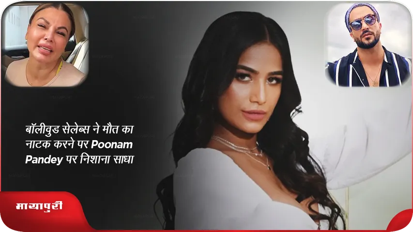 Poonam Pandey ALIVE