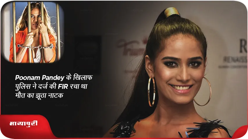  Poonam Pandey