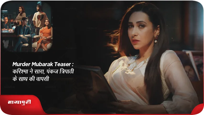Murder Mubarak teaser 