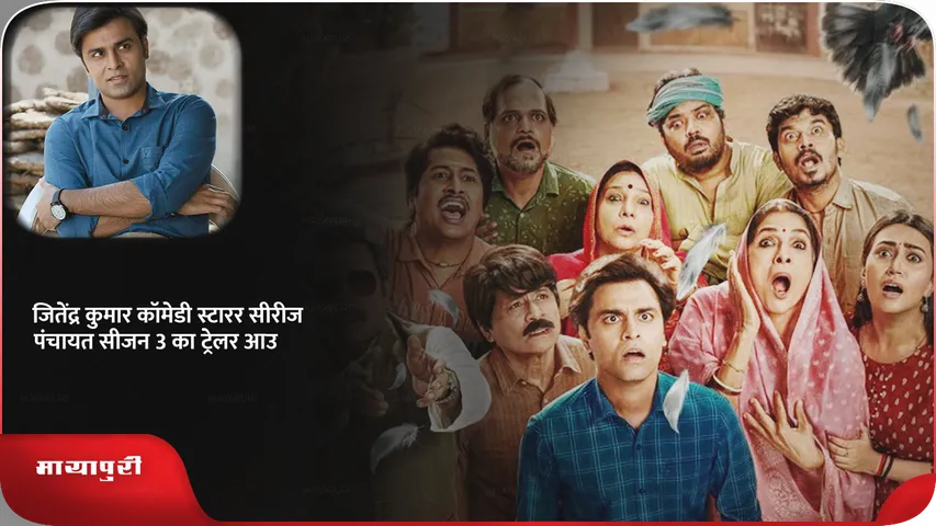 Panchayat Season 3