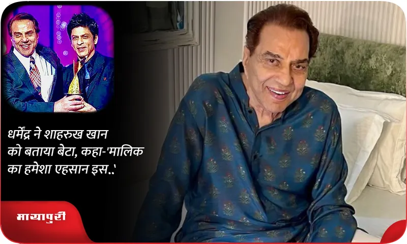 Dharmendra on Shahrukh Khan 