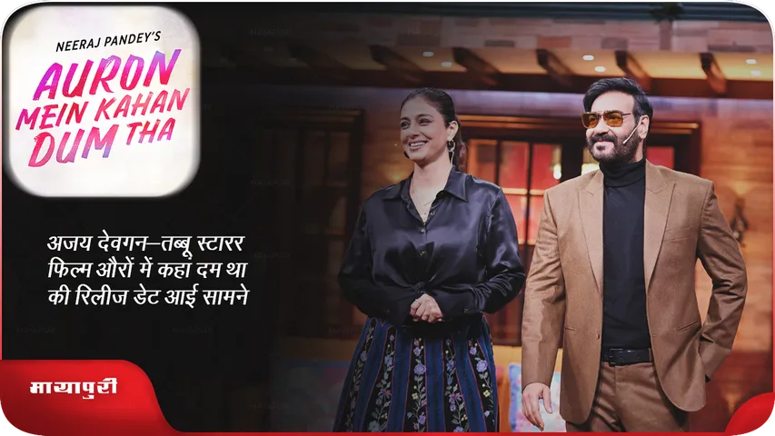 Ajay Devgan Tabu