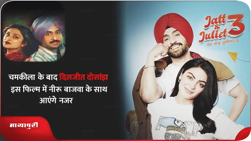  Jatt & Juliet