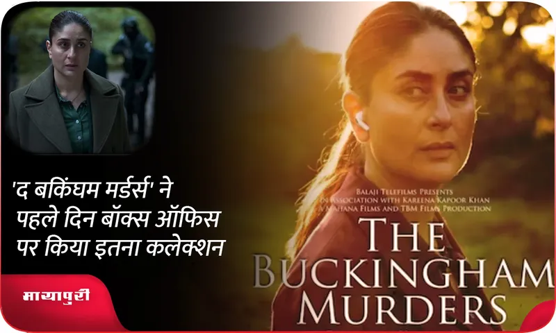 The Buckingham Murders