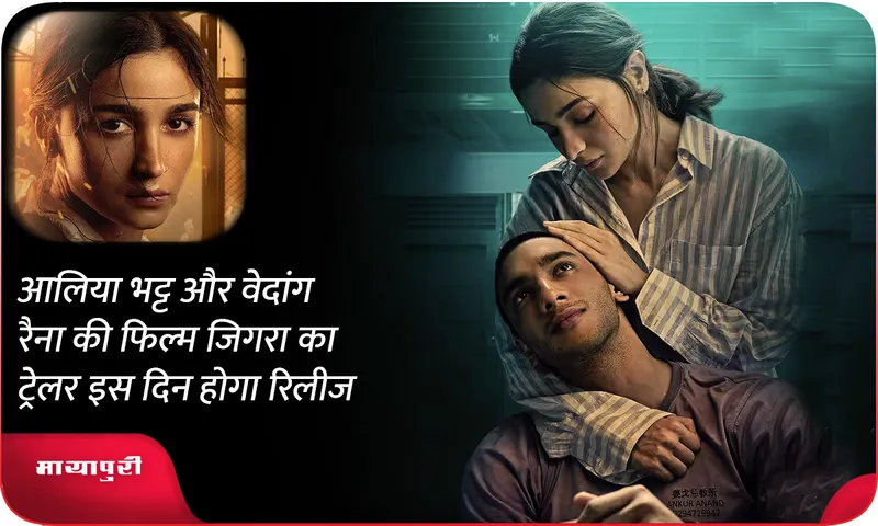 Jigra Trailer: 
