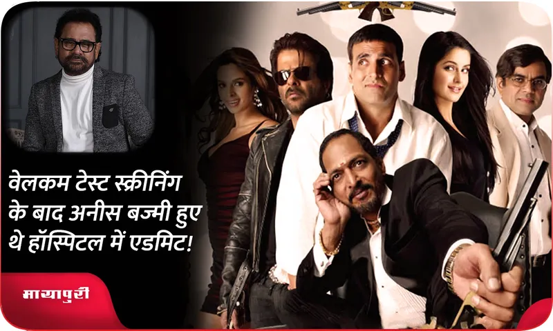 Anees Bazmee