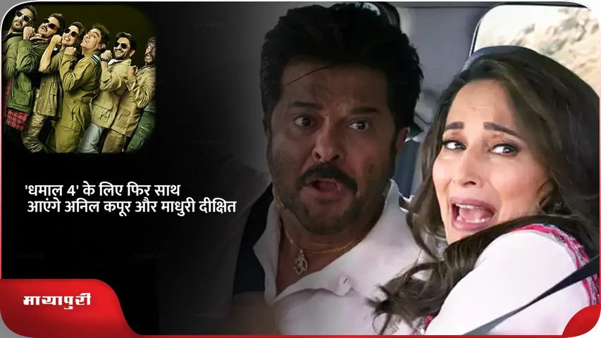 Anil Kapoor and Madhuri Dixit 