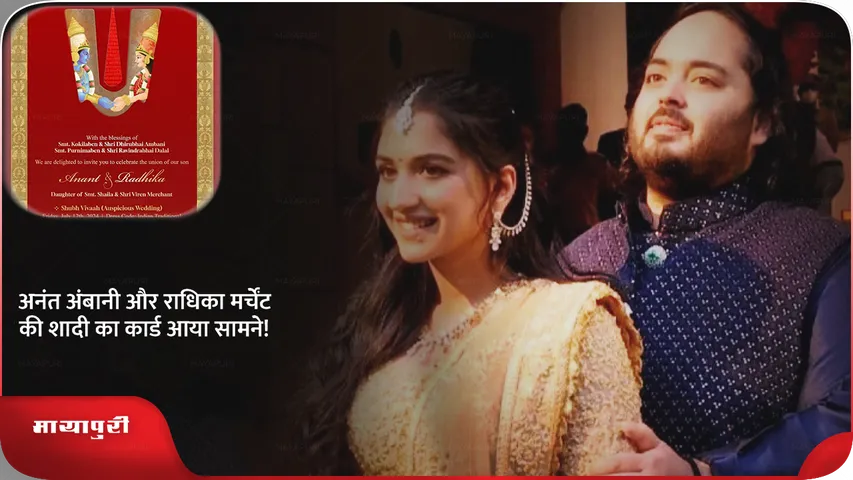 Anant Ambani Radhika Merchant Wedding Card