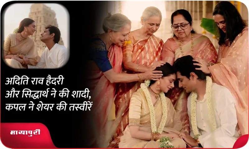 Aditi-Sidharth Wedding First Pics