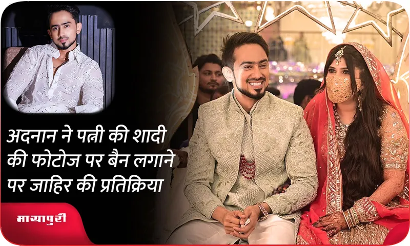 Adnan Sheikh reacts to ban on his wife wedding photos
