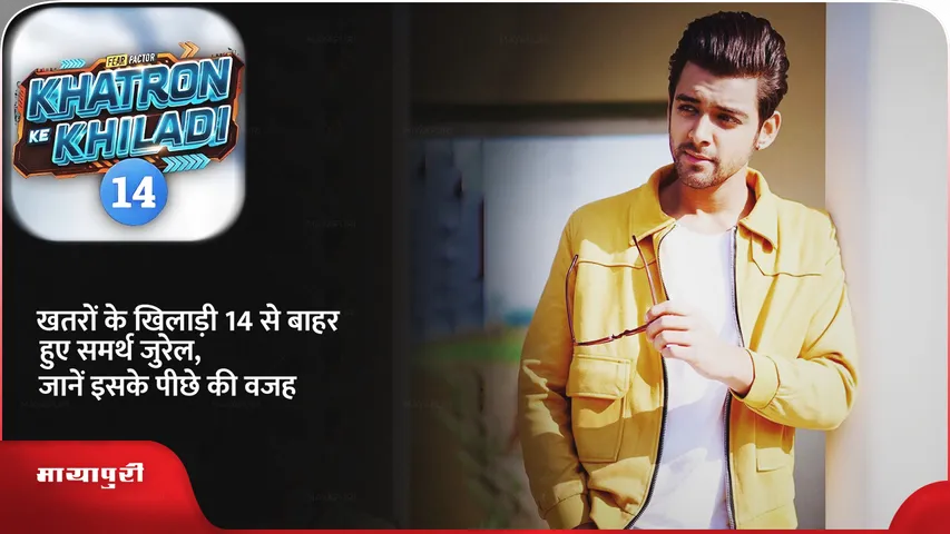 Samarth Jurel Opts Out of Khatron Ke Khiladi 14