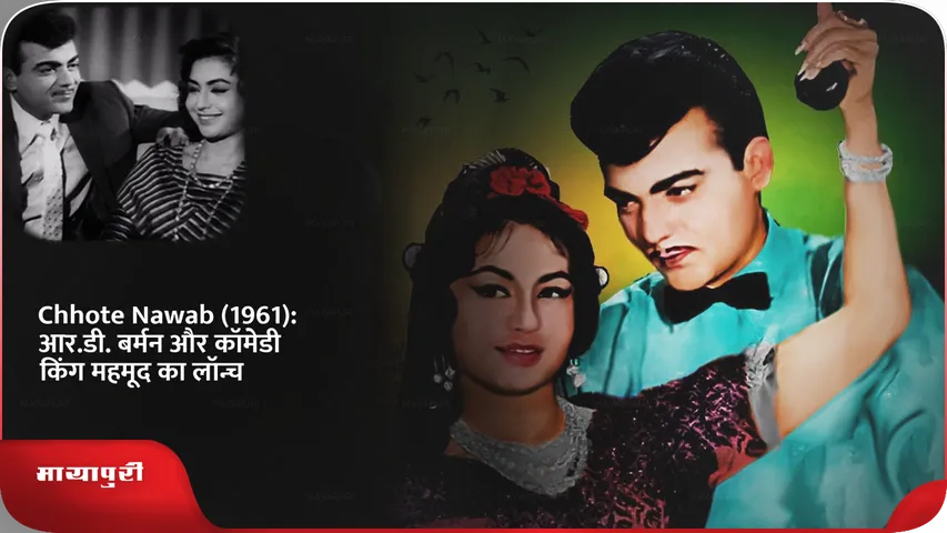 Chhote Nawab The Rise of R D Burman and comic King Mehmood