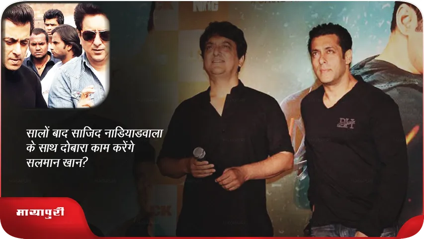 Salman Khan work with Sajid Nadiadwala