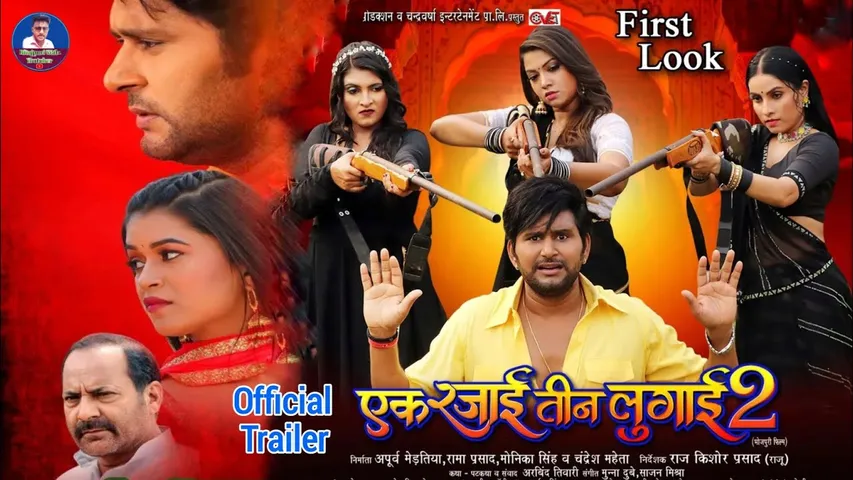 Ek Razai Teen Lugai 2