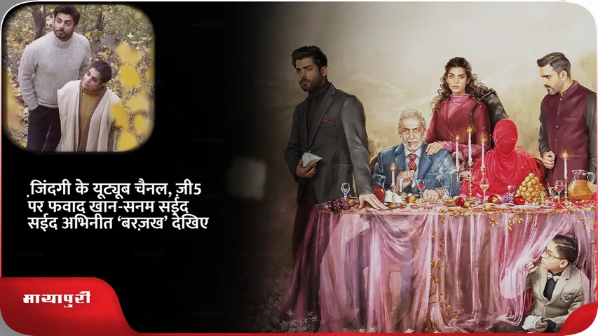 Fawad Khan Sanam Saeed starrer Barzakh set to premiere on Zindagi YouTube and ZEE5 on July 19