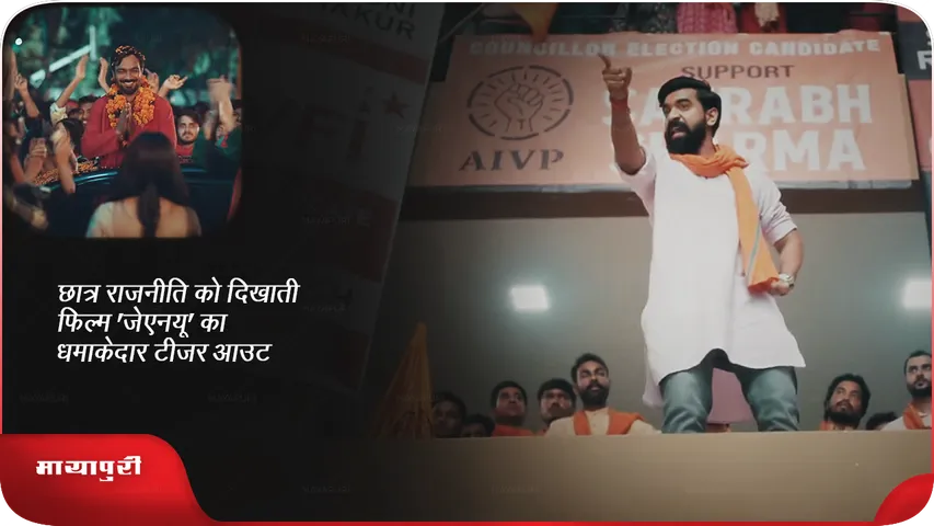 JNU Teaser