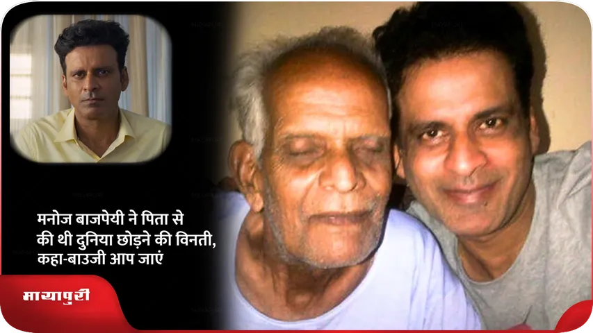 Manoj Bajpayee