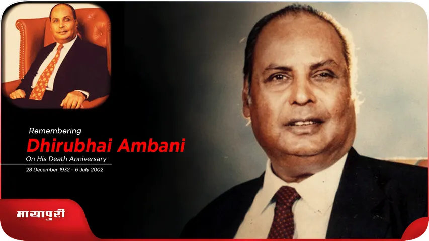Dhirajlal Hirachand Ambani Death Anniversary 