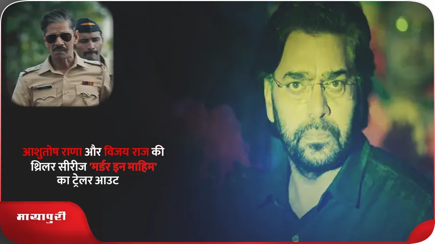 Murder in Mahim 