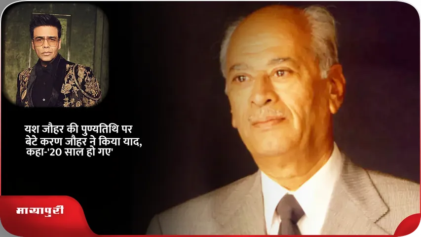 Yash Johar Death Anniversary