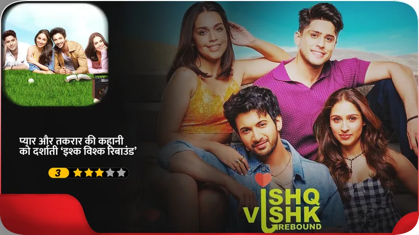 Ishq Vishk Rebound Review