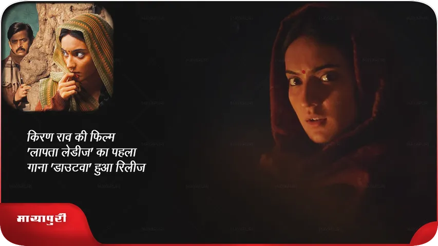 Doutwa Kiran Rao film Laapta Ladies.png