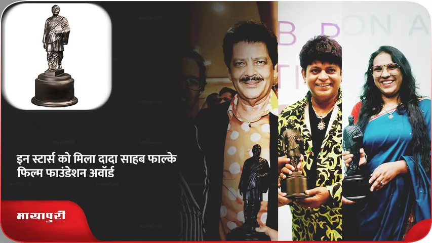  Dadasaheb Phalke Film Foundation Award