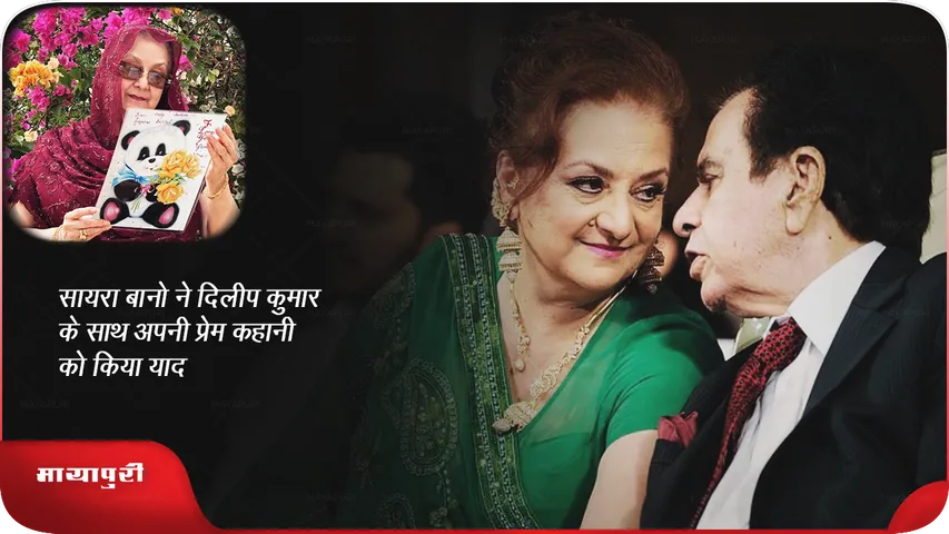 saira bano dilip.png