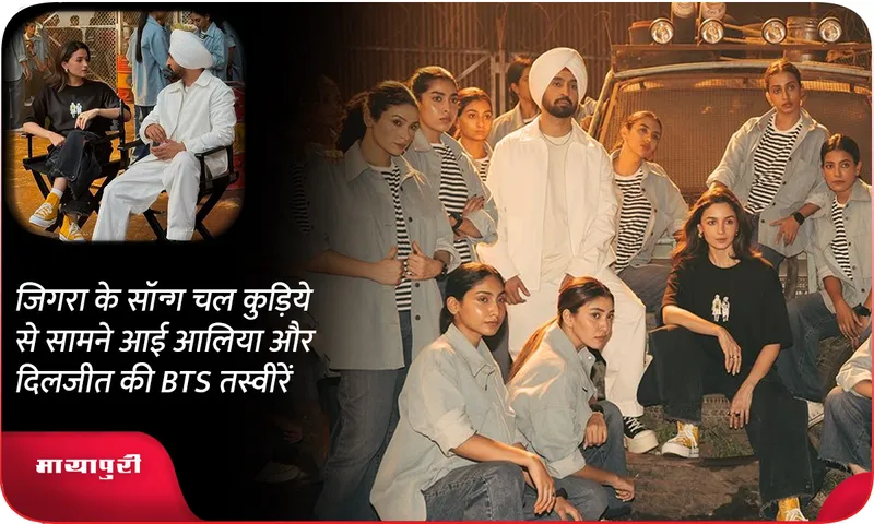 Alia Bhatt Diljit Dosanjh