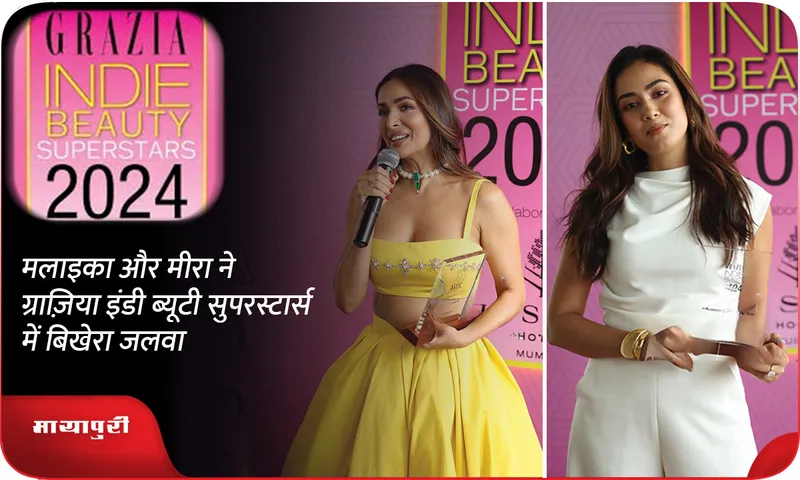 Grazia Indie Beauty Superstars 2024