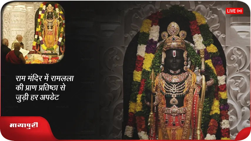 ram mandir