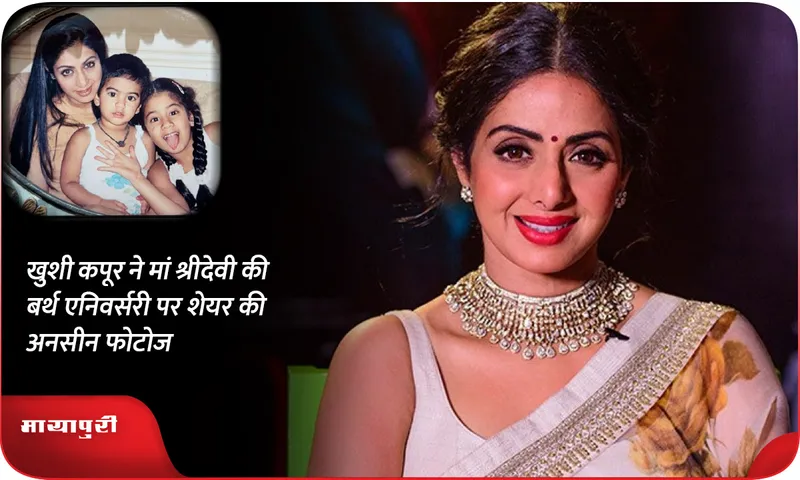 Sridevi 