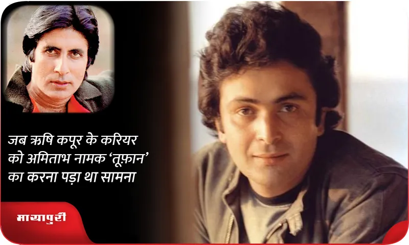 AMITABH ऋषि 