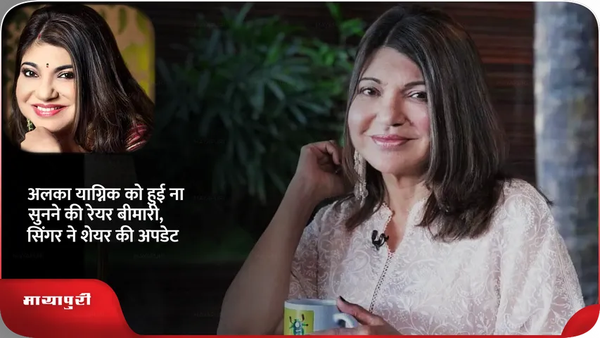 Alka Yagnik 