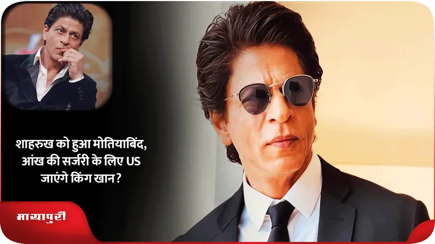Shah Rukh Khan Eye Treatment